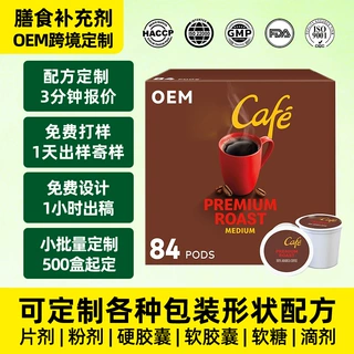 胶囊咖啡液定制oem跨境亚马逊欧美爆款k-cup pods coffee胶囊咖啡