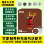 定制爆款跨境欧美咖啡液