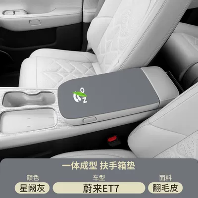 Modification 7 Supplies 6 — Armrest box pad - xingque-gray-suede-armrest-box-mat-nio-et7