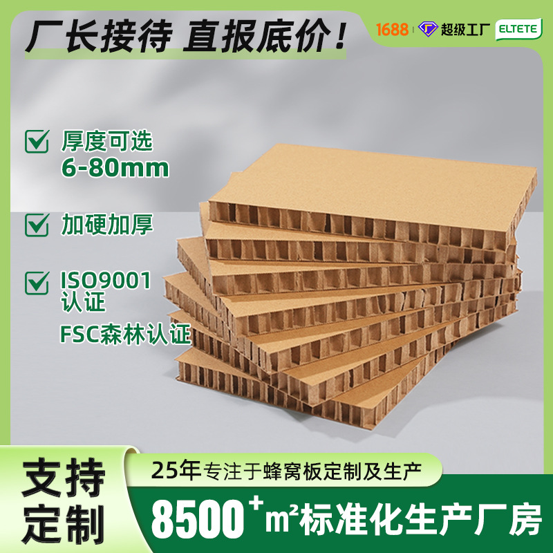 蜂窝纸板缓冲抗压环保材料减震环保可降解缓冲防撞网格蜂巢包装纸