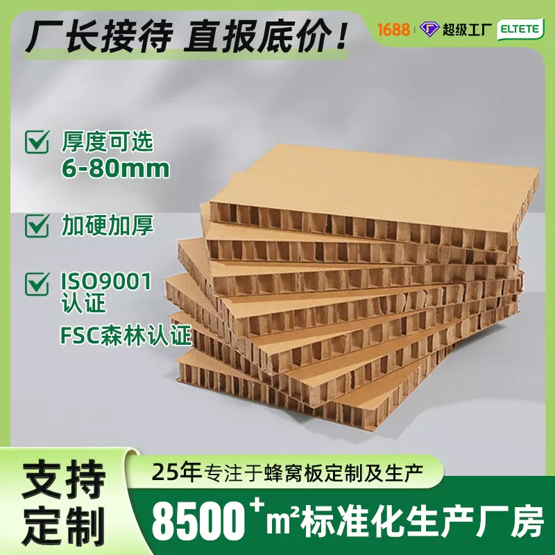 蜂窝纸板定制缓冲抗压环保材料减震环保可降解缓冲防撞网格蜂巢板