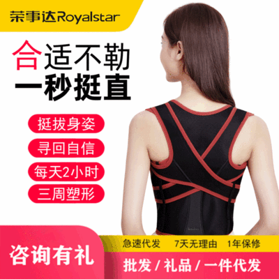 Rongshida humpback Orthotic belt Correct adult men and women apply invisible auxiliary Orthotic belt