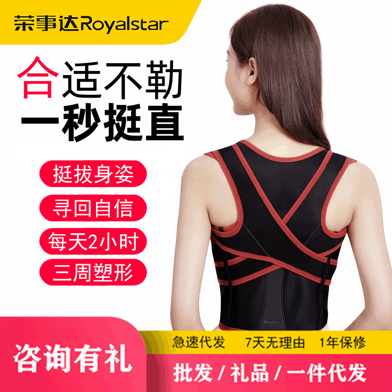 Rongshida humpback Orthotic belt Correct adult men and women apply invisible auxiliary Orthotic belt