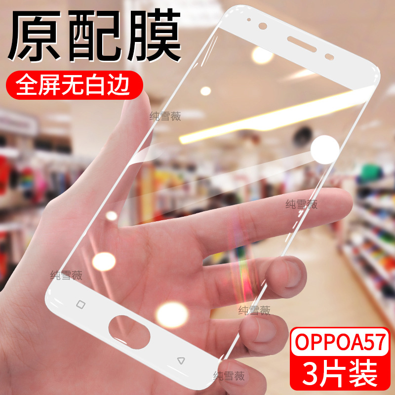 适用OPPOA57钻石钢化膜a57t全屏护眼抗蓝光无白边手机膜a57