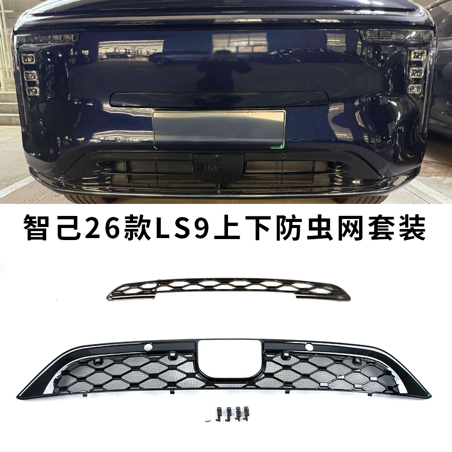 Suitable for the Latest Zhiji Ls9 Integrated Welded Car Insect-Proof Net Front Grille, Special Modified Decorative Strip Accessories