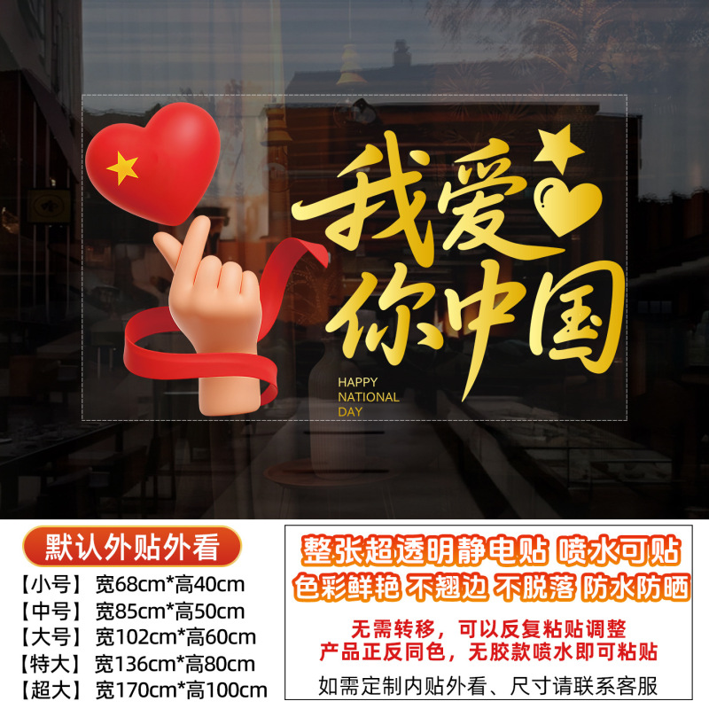 国庆中秋节玻璃贴纸装饰超市商场公司物业橱窗装饰玻璃门静电贴画|undefined