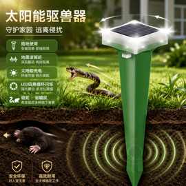 户外太阳能驱鼠器防水型模拟地震波驱兽跨境庭院驱鸟器驱赶蛇鼠器