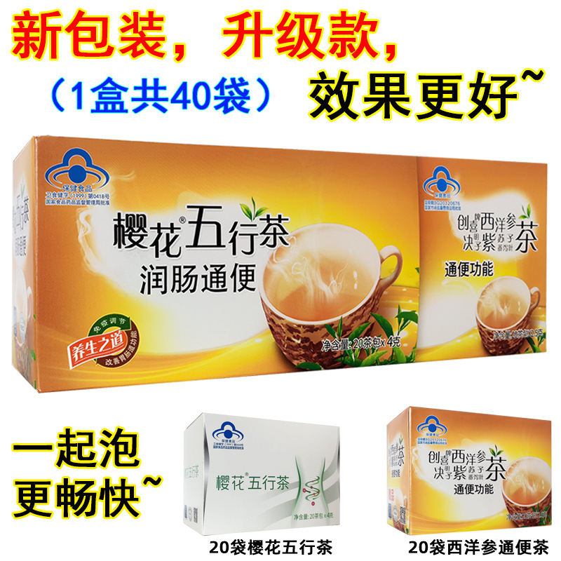 [1 Piece Drop Shipping] Sakura Five Elements Tea 40 Bags New Extra Volume Bowel Laxative Health Care Food Bag for Tea