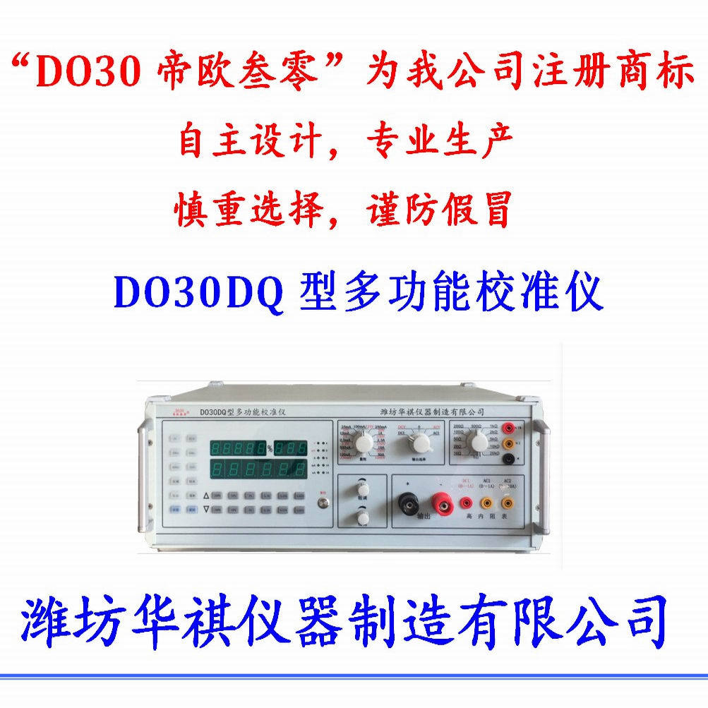 DO30DQ多功能校准源三用表校验仪钳形表校验装置电焊机现场校验仪