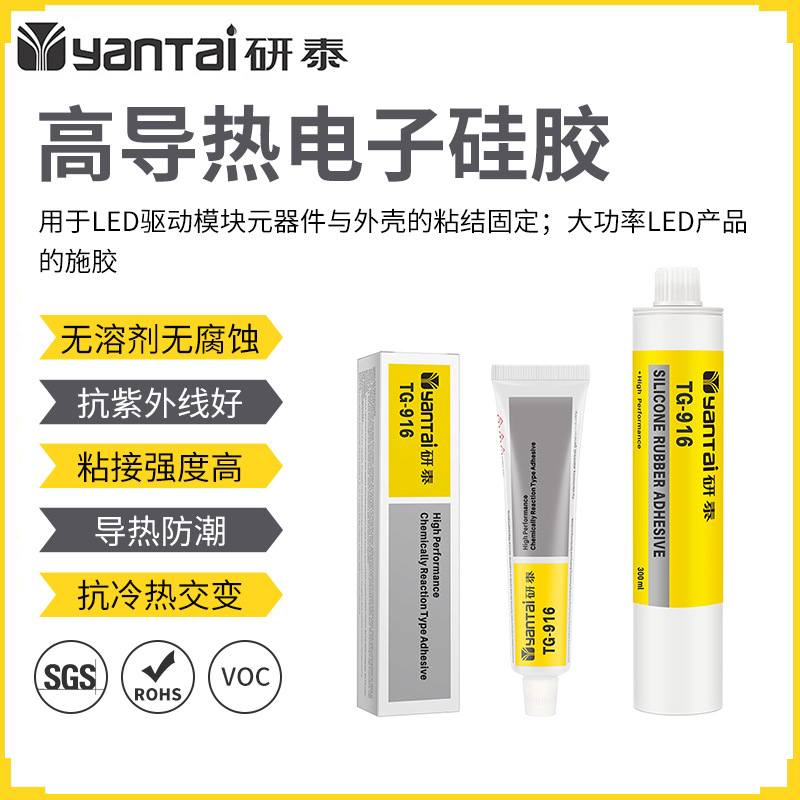高导热电子硅胶LED外壳固定胶粘剂食品机械粘接密封胶耐高温