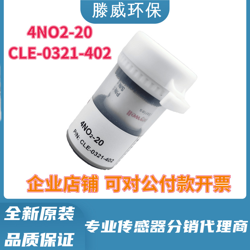 霍尼韦尔 4NO2-20 CLE-0321-400二氧化氮电化学气体传感器