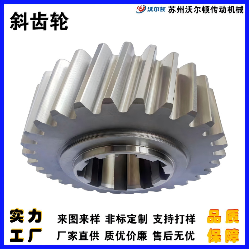 优惠供应斜齿轮 碳钢研磨精密斜齿轮 使用于机床变速箱传动齿轮