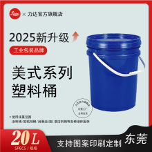20L美式塑料桶润滑脂塑胶桶通用版塑胶桶油脂塑料桶带盖塑料桶