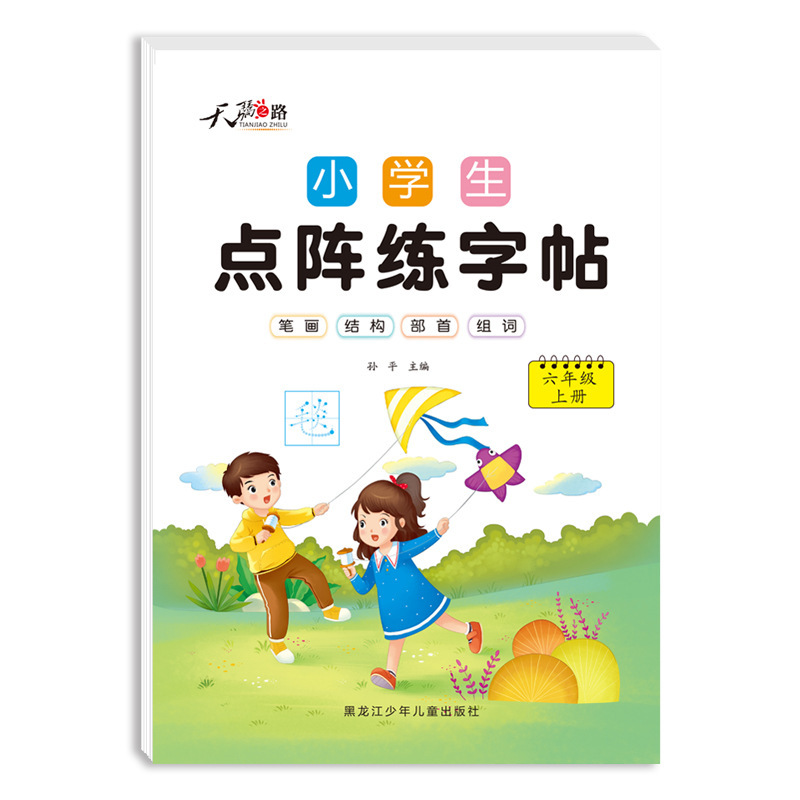 【震え音がよく売れている】小学生が点々とペンをコントロールして字を練習します。|undefined