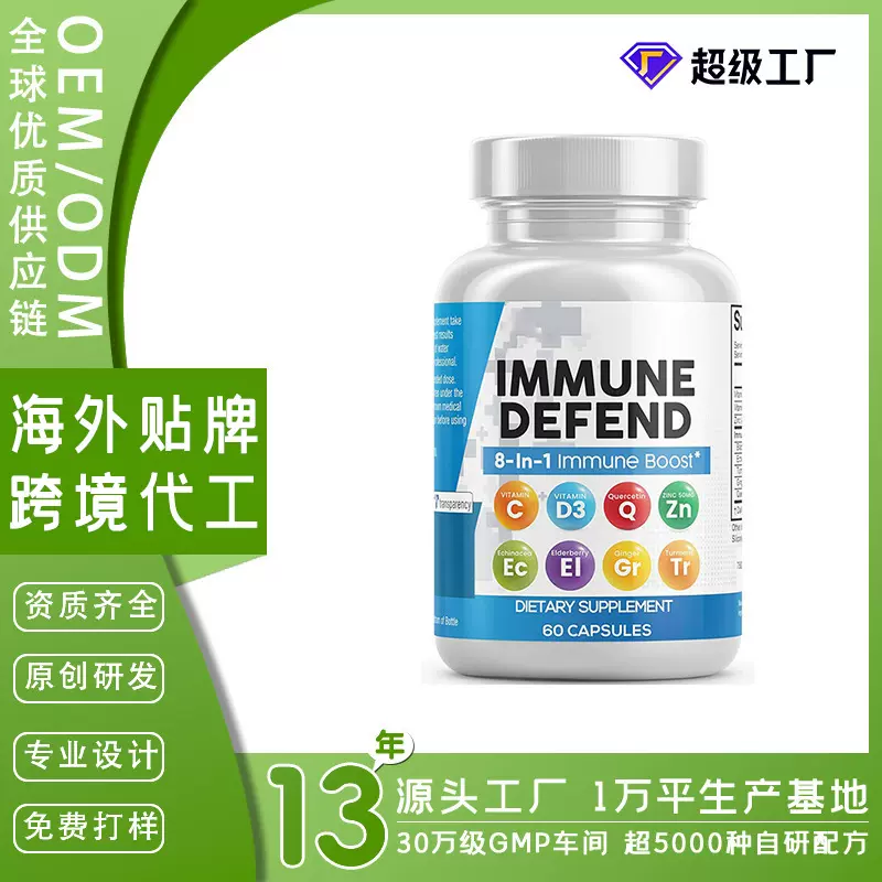 跨境爆品膳食补充剂NAD免疫维生素TRU氨基酸麦角硫因辅酶Q10胶囊