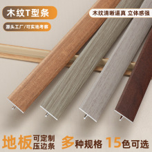 铝合金木纹T型条地板t型压条墙板瓷砖不锈钢电视背景墙装饰线
