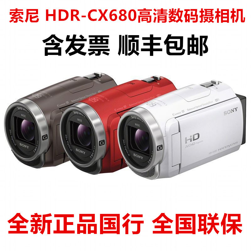 国行HDR-CX680 高清数码摄相机5轴防抖30倍光学变焦摄像机cx680