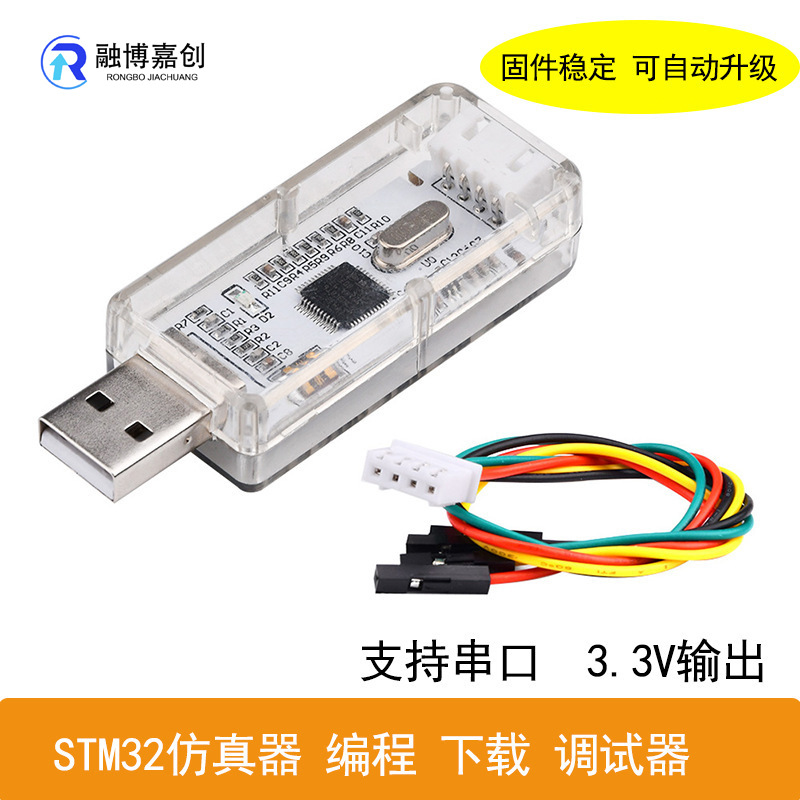 STM32仿真器调试器STM32下载器开发板烧录单片机编程开发调试下载