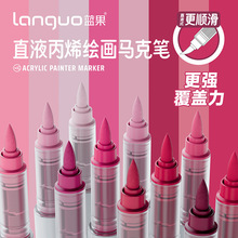 蓝果直液式丙烯绘画马克笔软头大容量学生儿童专用滚珠涂鸦绘画笔