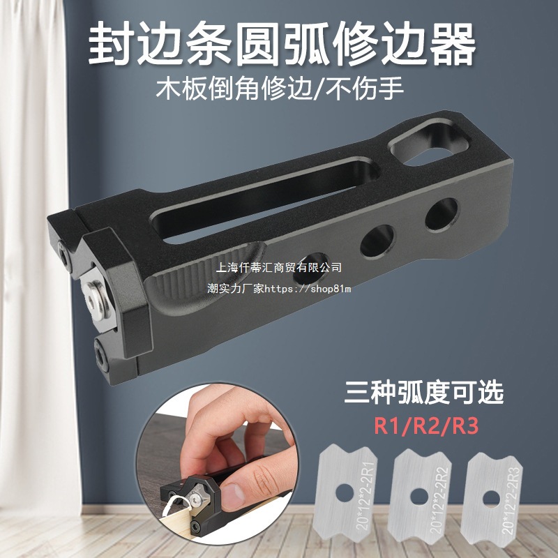 刮刀圆角修边器生态板木工手动毛刺家具倒角工具修边封边条圆弧