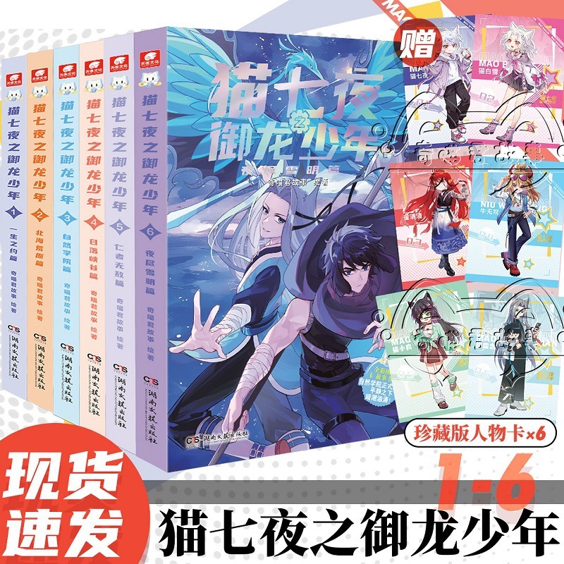 奇喵君书赠人物卡猫小九历险记漫画版文字版奇猫七夜少年奇幻冒险|undefined