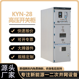 KYN28�߉��_�P��10KV�����z�b���_ʽ������늙������C�����ƙ�
