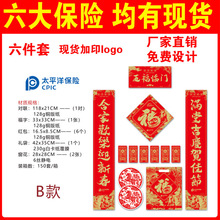 对联批发2026马年货现大礼包人寿新华太平新华泰康人民保险太平洋