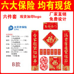 六大保险对联定制2026马年货现大礼包批发人寿太平新华泰康太平洋