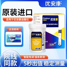 拜耳优安康血糖试纸家用进口血糖测试仪测血糖的仪器试纸条免调码
