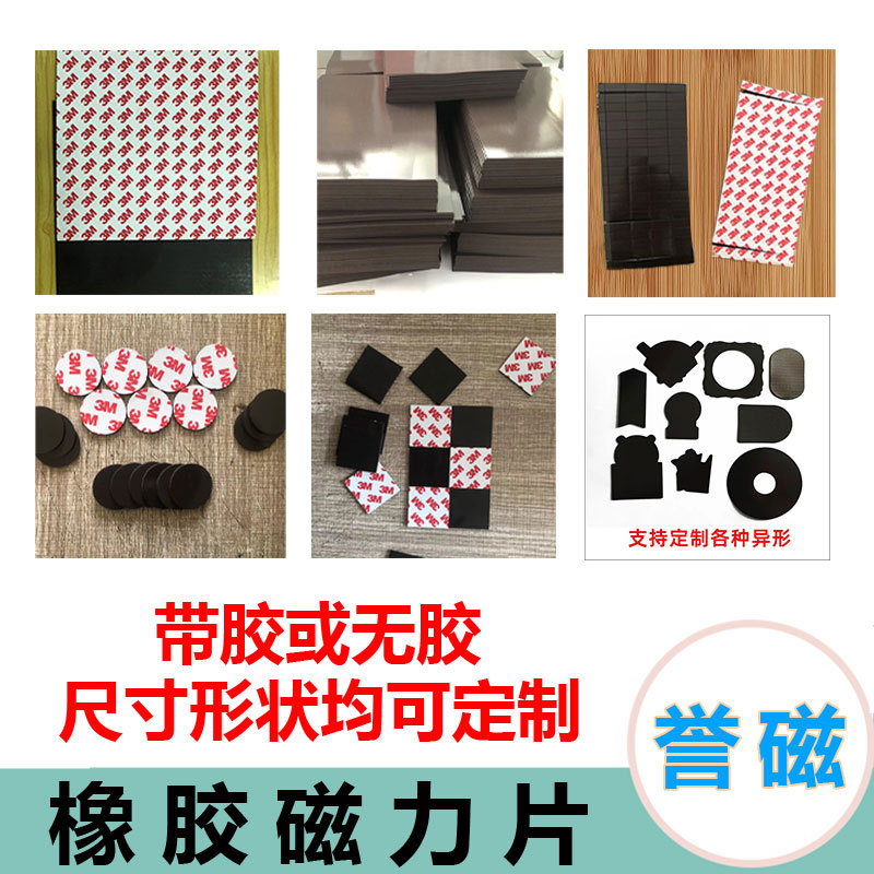 Powerful magnetic adhesive round rubber self-adhesive fridge magnet…