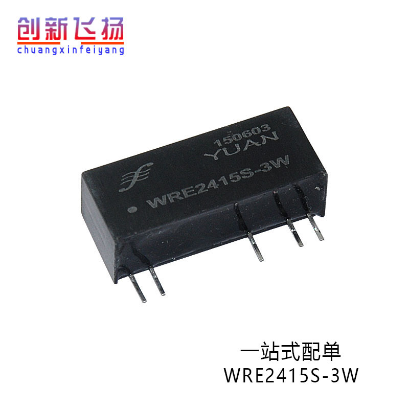 WRE2415S-3W SUNYUAN一级代理商 电源模块 DC-DC 全新原装