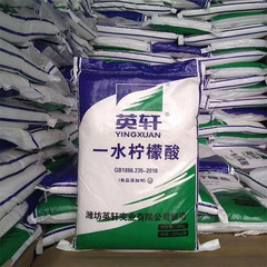 クエン酸食品級一水無水英軒食用酸度調整剤クエン酸味スケール洗浄剤現物