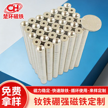 DIY磁铁带孔磁铁片方形磁铁异形磁钢吸铁石圆形强磁钕铁硼批发