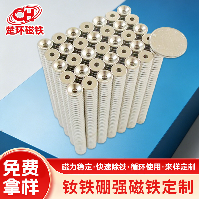 DIY磁铁带孔磁铁片方形磁铁异形磁钢吸铁石圆形强磁钕铁硼批发
