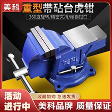 多功能重型家用6寸万向虎桌钳平口钳工作台夹具工业级台钳台虎钳
