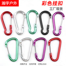 供应5 6号D型登山扣葫芦形彩色爬山扣彩色弹簧钢丝背包快挂扣钩