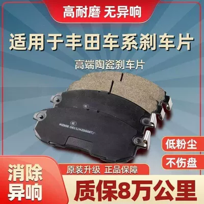 Suitable for Toyota Corolla Camry Corolla Vichy RAV4 Reiz Crown Ralink Highlander Ceramic Brake Pads (Tormoz supportları)