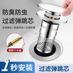 洗面器の水漏れプラグ洗面器のバウンスコア通用下水器防虫防臭快速排水洗面器フィルター
