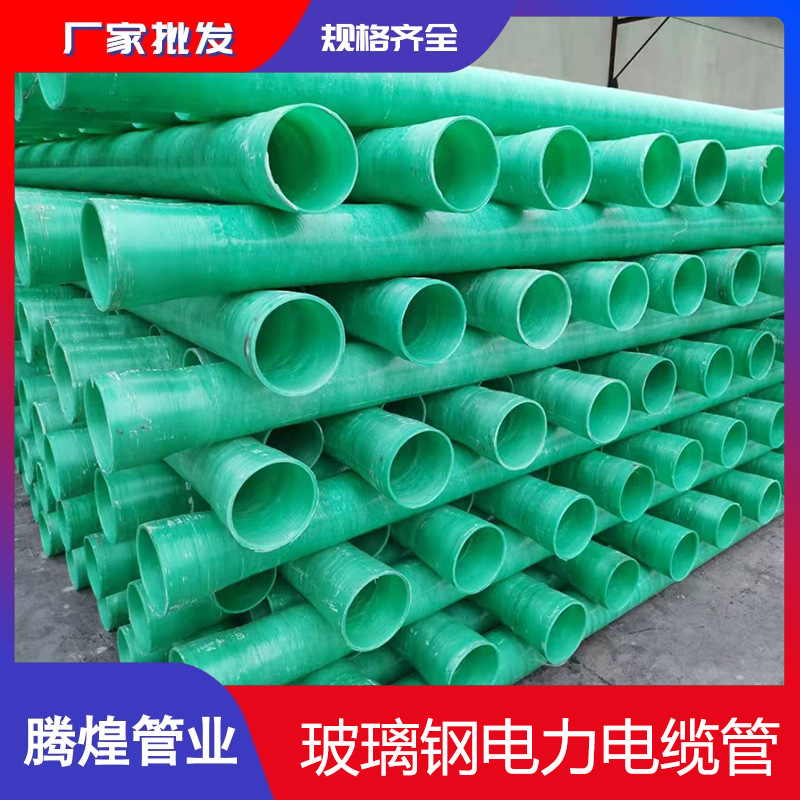玻璃钢电力电缆管道 电力玻璃钢管 电缆穿线玻璃管规格齐全