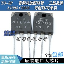 原装进口拆机 C3263 A1294 2SC3263 2SA1294 音频配对管 测好