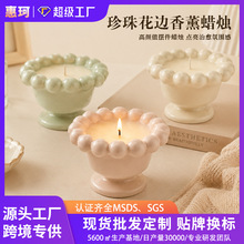 珍珠花边陶瓷香薰蜡烛温柔配色杯蜡居家氛围感香氛摆件节日伴手礼