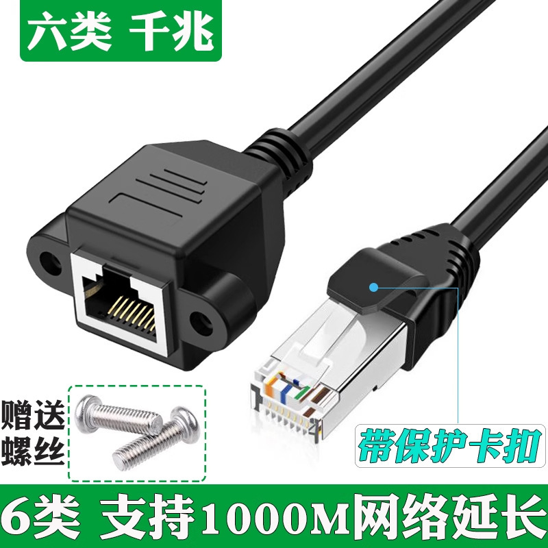 Category 6 Super Extension Cable Computer Broadband Gigabit Network Cable with Ear Screw Hole Rj45 Male to Female Network Extension Cable