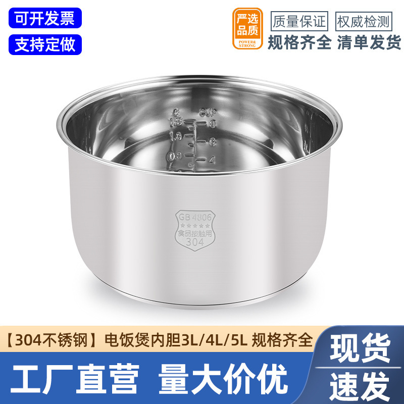 Suitable for Midea rice cooker liner 3L/4L/5L food grade 304 stainless steel zero coating inner pot core
