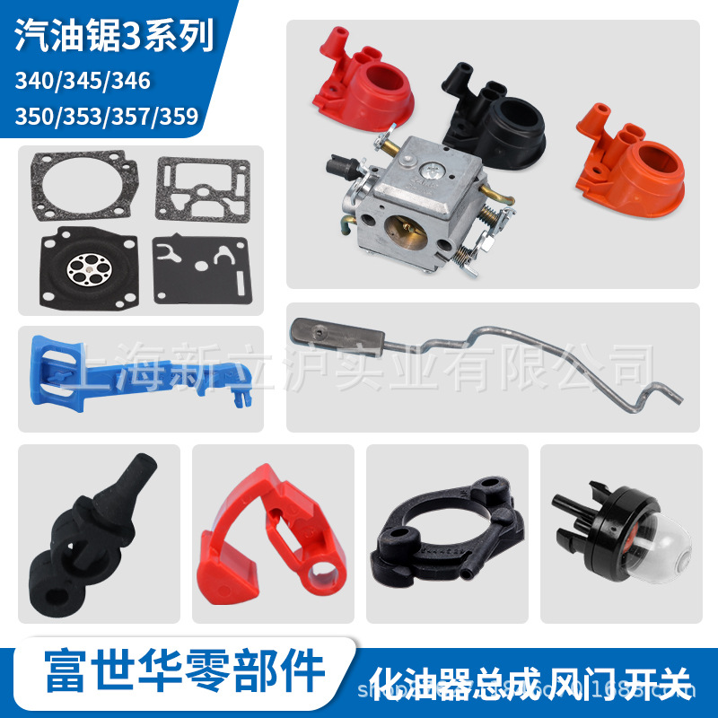 富世华油锯配件340 345 346 350 353 357 359化油器 阻风门开关杆