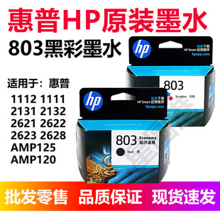 ԭ�bHP803�ڲ�ɫī��ˮ1112 2131 2132 2622 2623 2131��ӡ�C