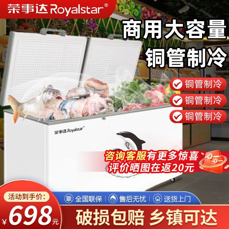 荣事达商用冰柜微霜大容量冷冻冷藏单温冷柜双门卧式商场超市直销