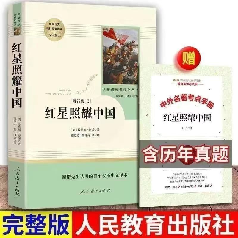 Red Star Shines on China Original Work (Bonus Test Points)