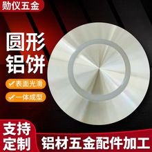 家具五金配件加工铝饼玻璃茶几餐台实心圆形茶几铝饼模组厂家定制