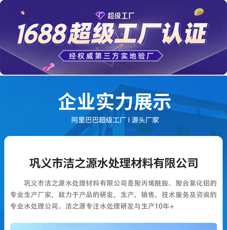 聚丙烯酰胺-详情_01.jpg