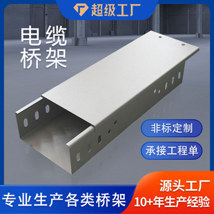 Galvanized bridge metal trough cable bridge factory hot dip galvanized trough box 304 stainless steel galvanized Bridge